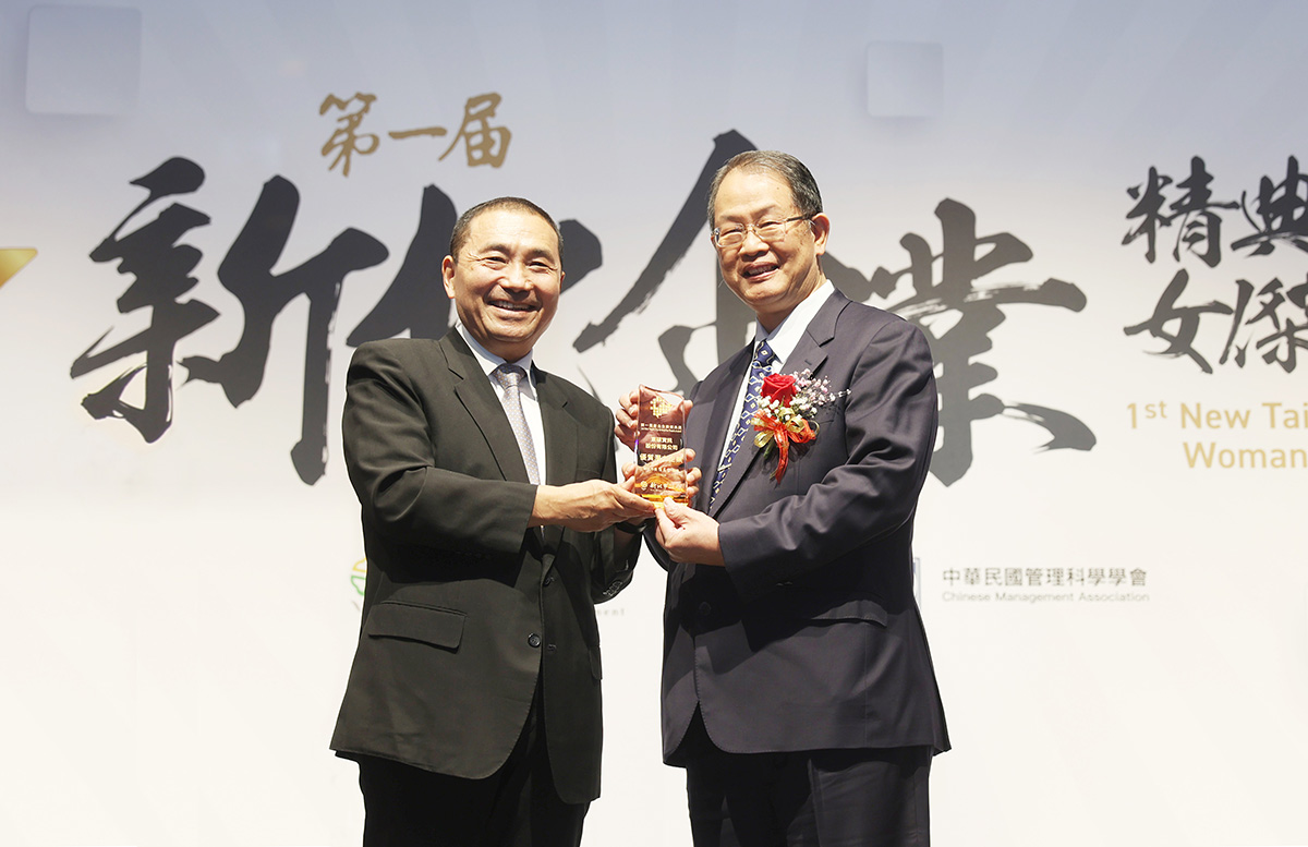 New Taipei City Enterprise Classic Award