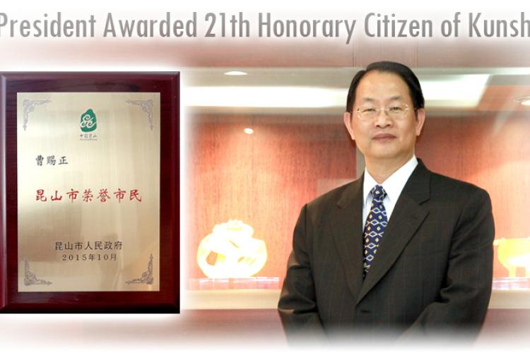 Our President Awarded 21th Honorary Citizen of Kunshan